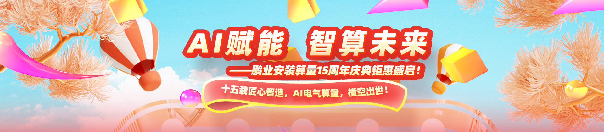 安裝算量軟件